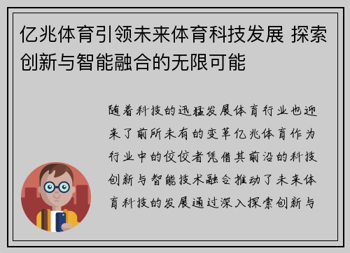 亿兆体育引领未来体育科技发展 探索创新与智能融合的无限可能
