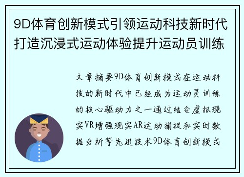 9D体育创新模式引领运动科技新时代打造沉浸式运动体验提升运动员训练效果