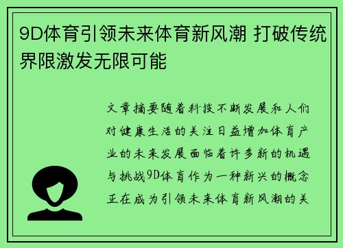 9D体育引领未来体育新风潮 打破传统界限激发无限可能