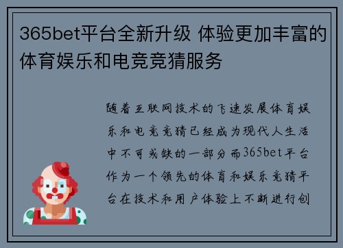 365bet平台全新升级 体验更加丰富的体育娱乐和电竞竞猜服务