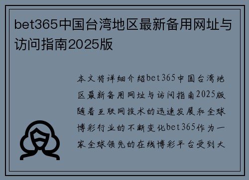 bet365中国台湾地区最新备用网址与访问指南2025版
