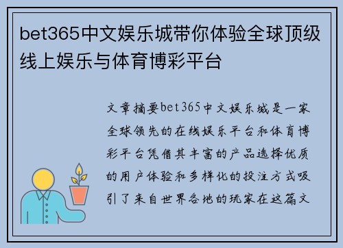 bet365中文娱乐城带你体验全球顶级线上娱乐与体育博彩平台