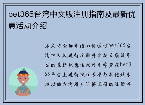 bet365台湾中文版注册指南及最新优惠活动介绍