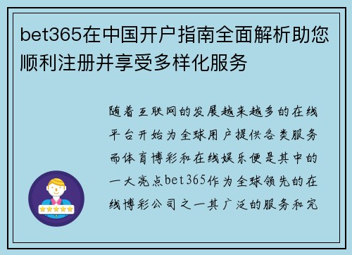 bet365在中国开户指南全面解析助您顺利注册并享受多样化服务