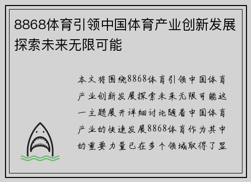 8868体育引领中国体育产业创新发展探索未来无限可能