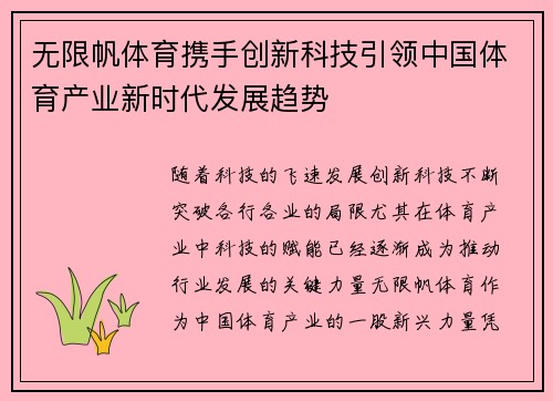 无限帆体育携手创新科技引领中国体育产业新时代发展趋势