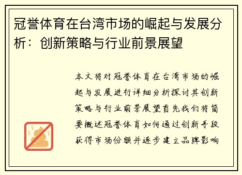 冠誉体育在台湾市场的崛起与发展分析：创新策略与行业前景展望