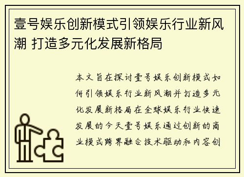 壹号娱乐创新模式引领娱乐行业新风潮 打造多元化发展新格局